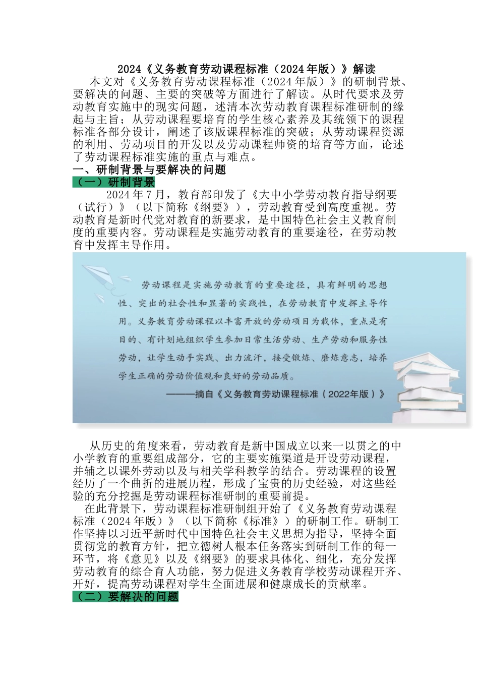 义务教育劳动课程标准解读及新课程标准方案解读_第1页
