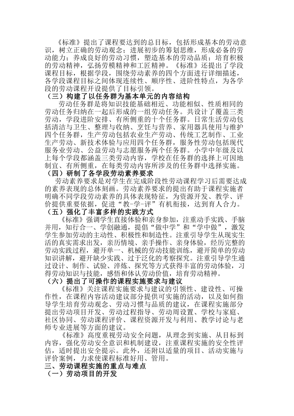 义务教育劳动课程标准解读及新课程标准方案解读_第3页