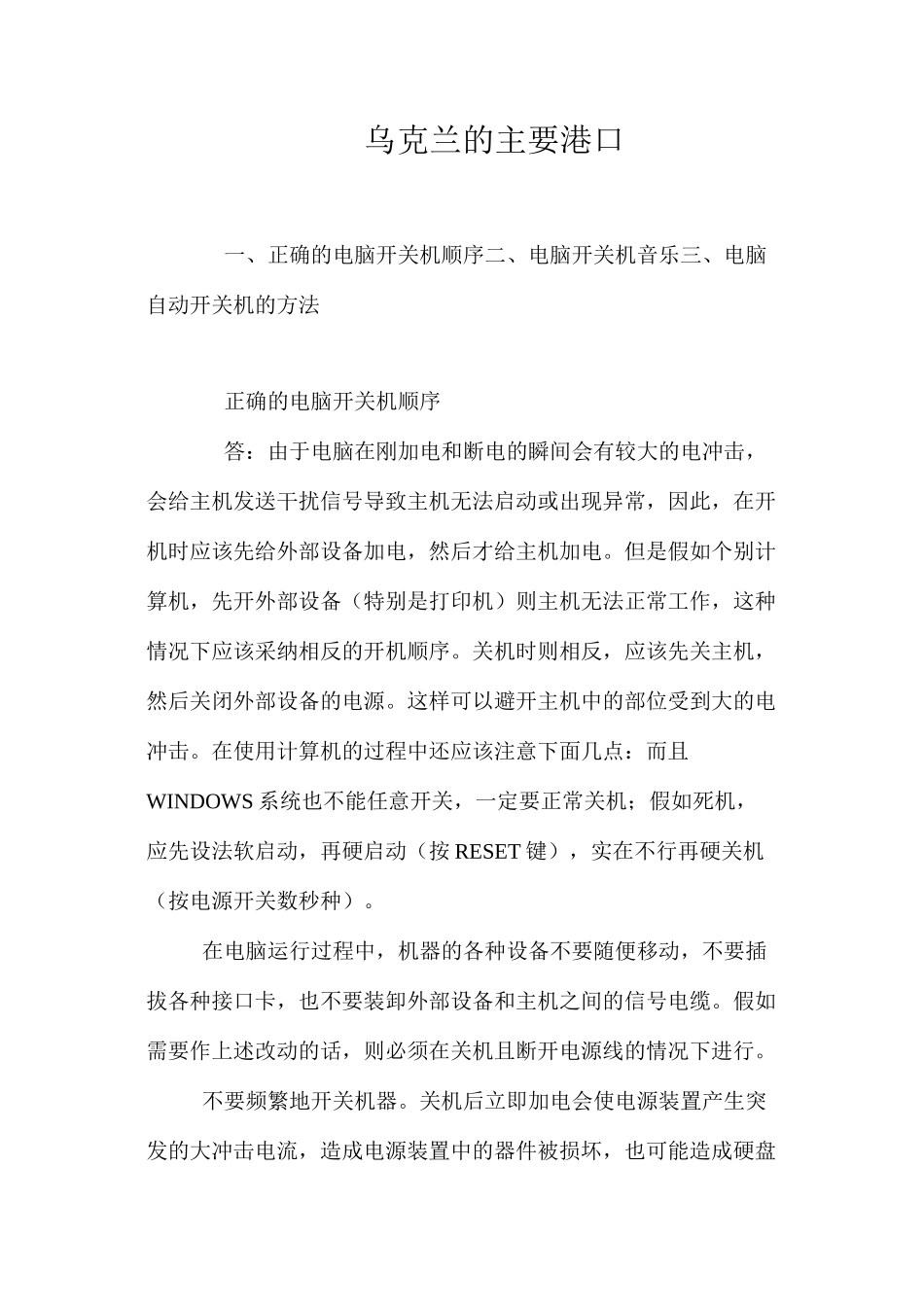 乌克兰的主要港口_第1页