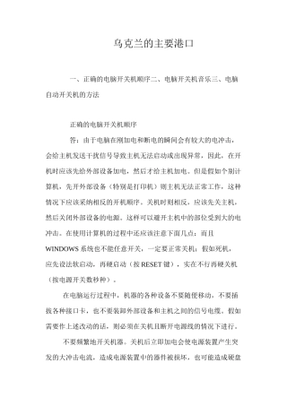 乌克兰的主要港口