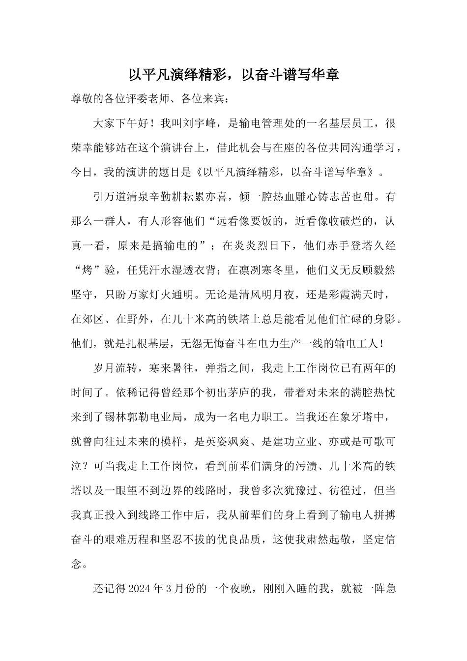 之前我个人的演讲稿子_第1页