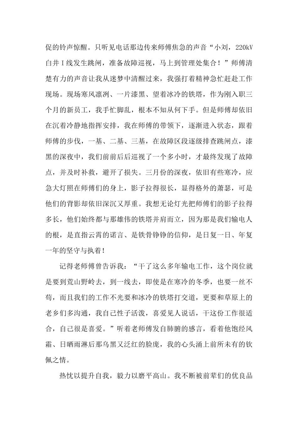 之前我个人的演讲稿子_第2页