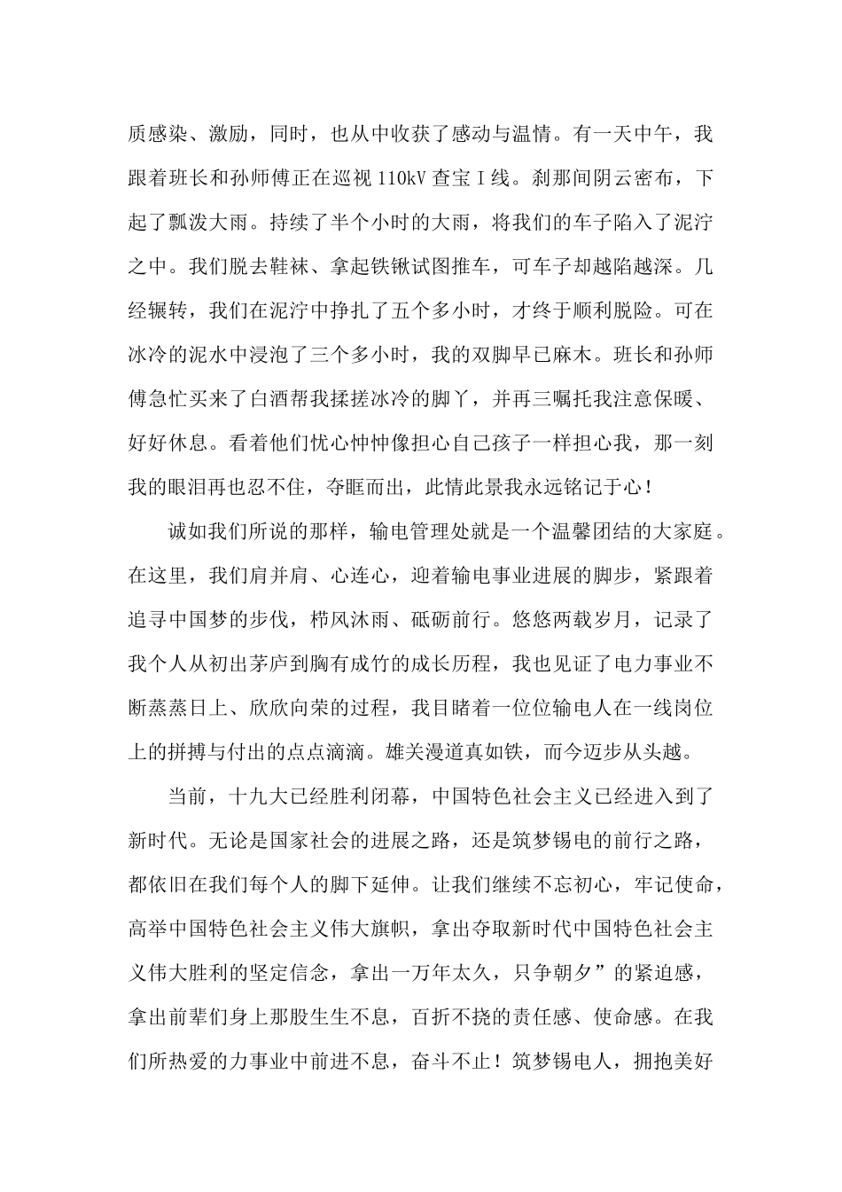 之前我个人的演讲稿子_第3页