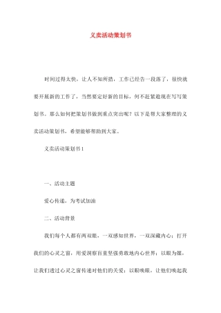 义卖活动策划书