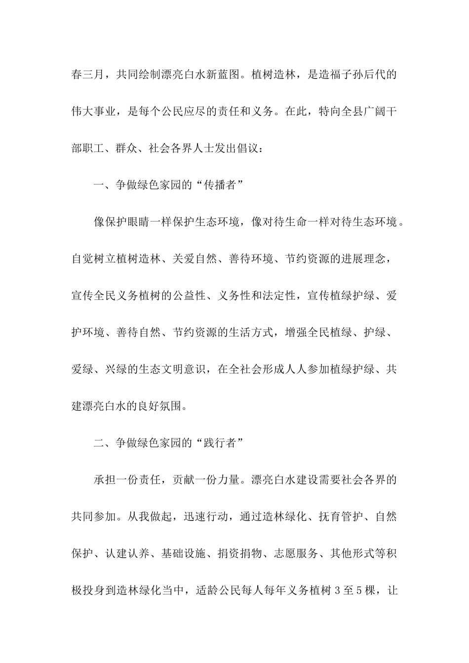 义务植树倡议书_第2页