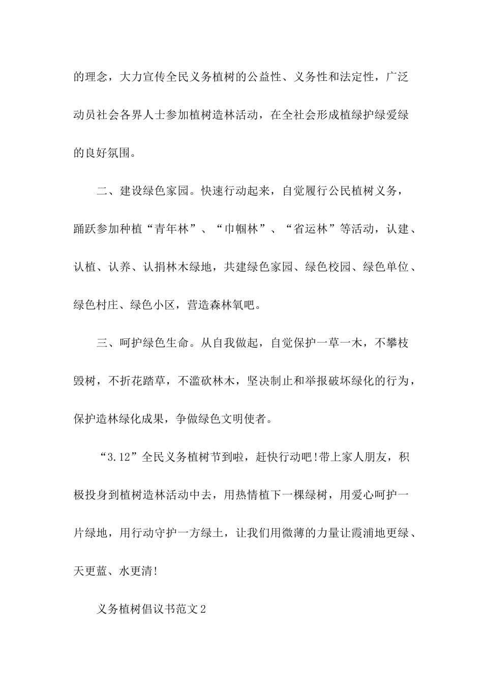 义务植树倡议书范文_第2页