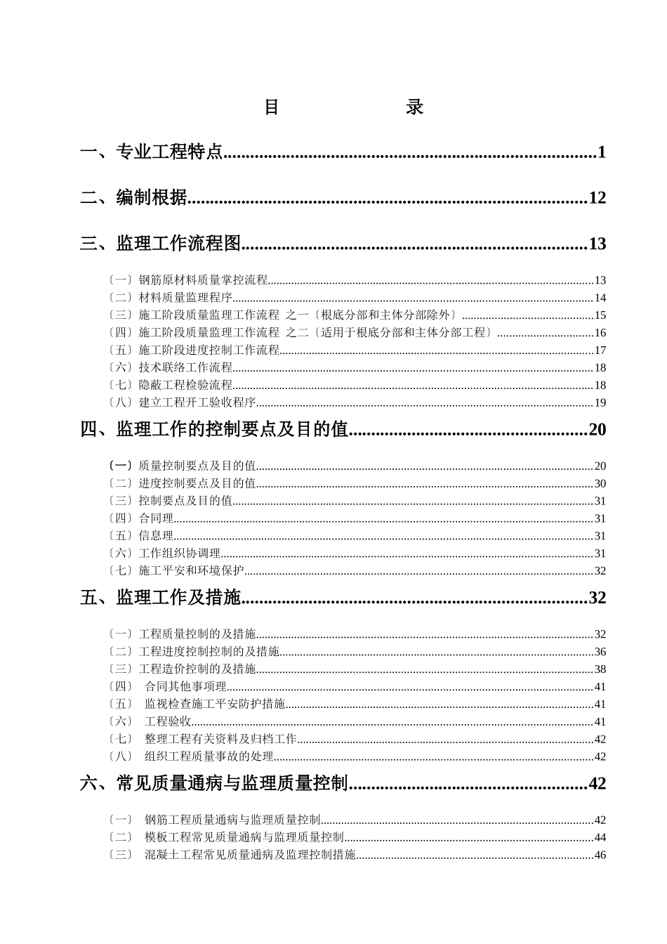 乌鲁木齐市河东污水处理厂扩建工程土建监理实施细则（房屋建筑）_第3页