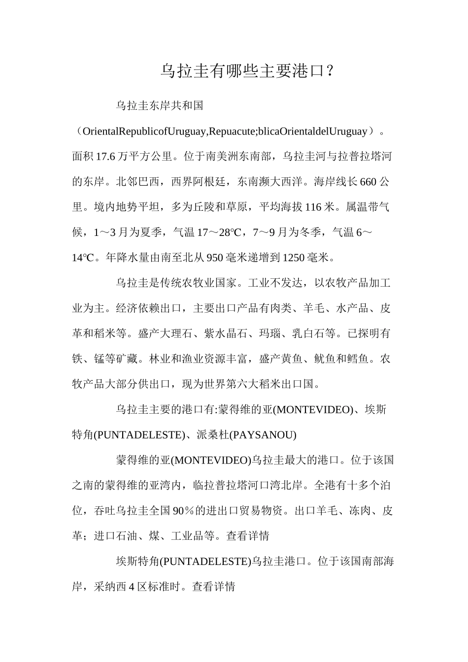 乌拉圭有哪些主要港口？_第1页