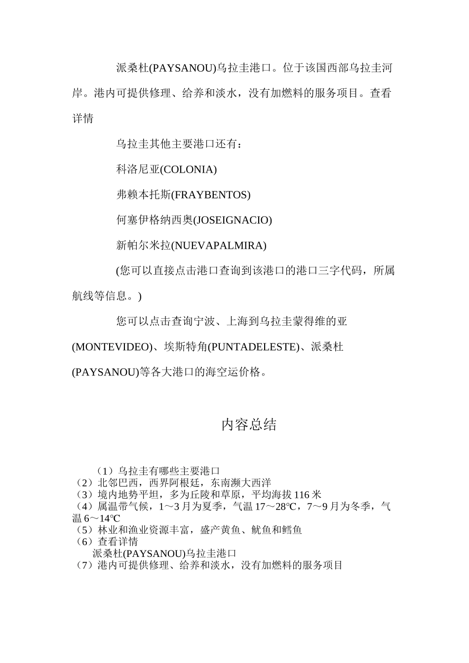 乌拉圭有哪些主要港口？_第2页