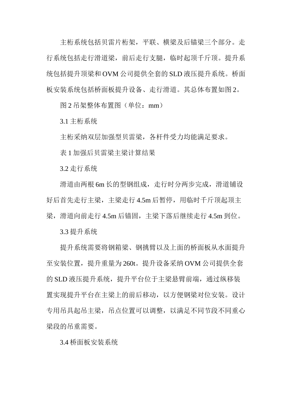 乌苏大桥主梁架设技术_第3页