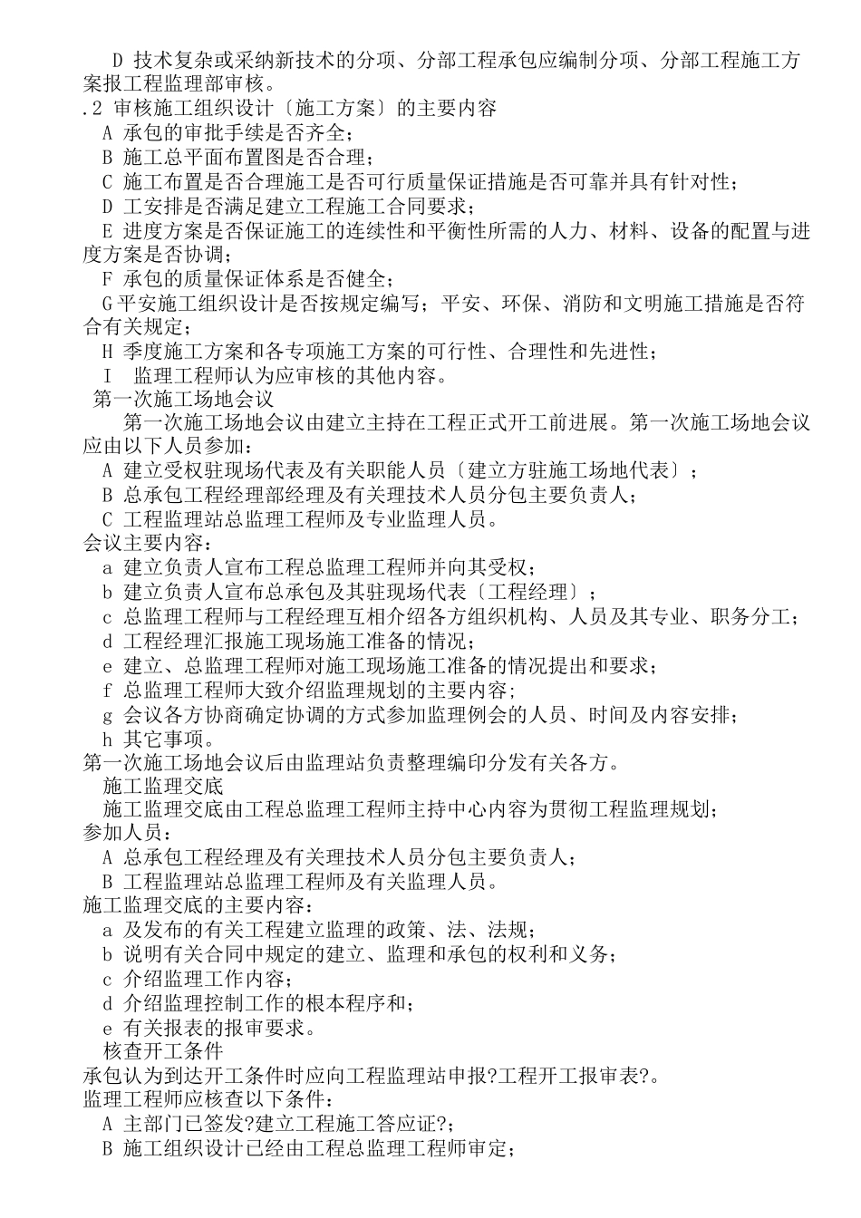 乌铁局西站五街住宅楼及地下车库工程监理规划_第3页