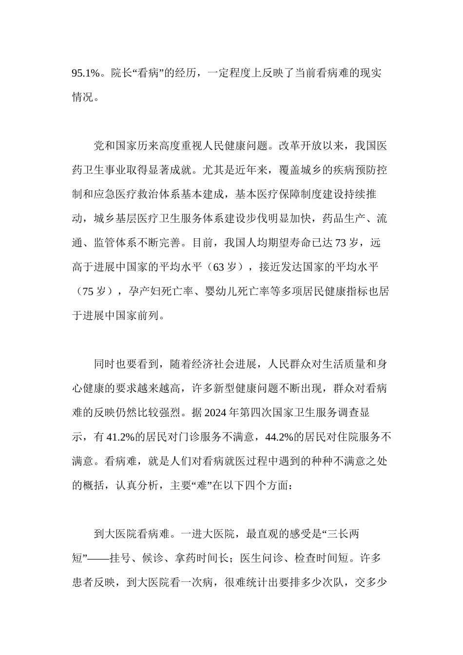 之三：---小处方的大影响——怎么看看病难_第2页
