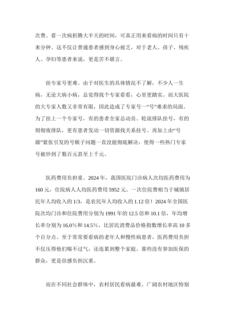 之三：---小处方的大影响——怎么看看病难_第3页