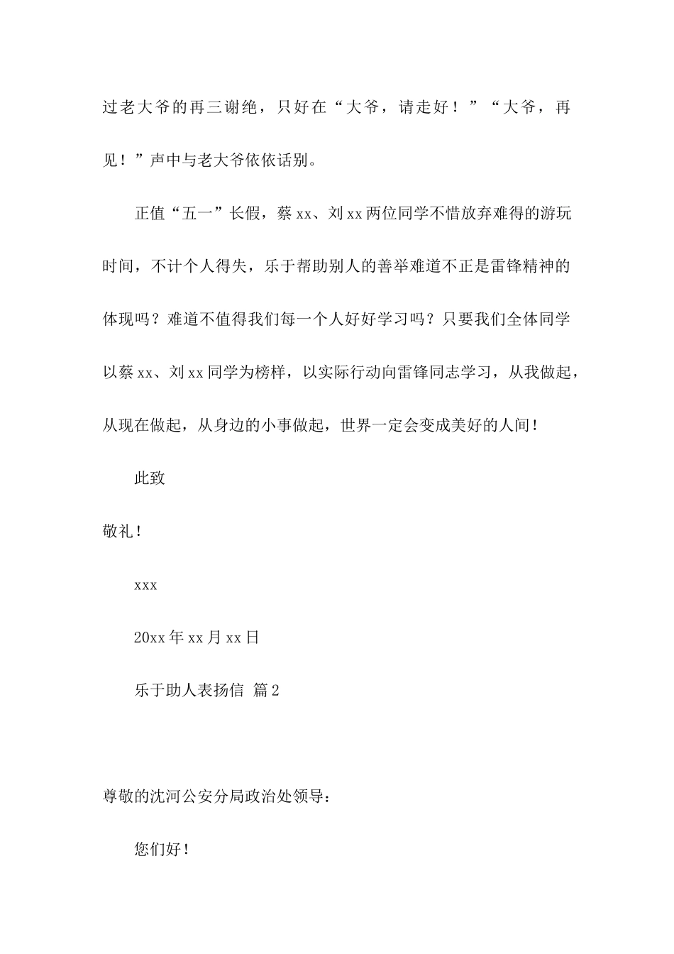 乐于助人表扬信六篇_第2页