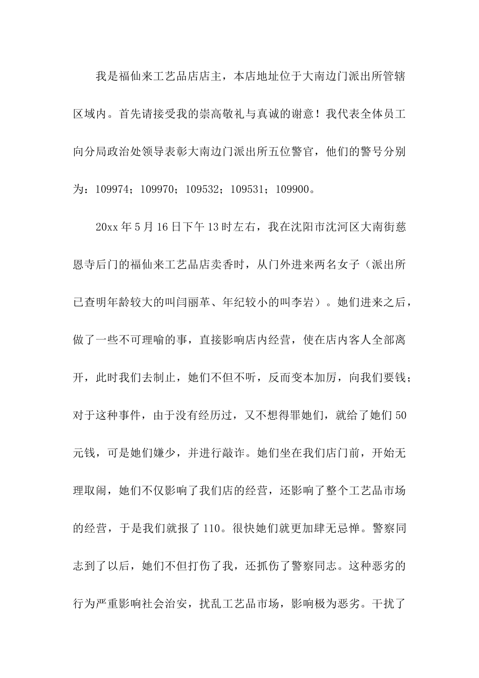 乐于助人表扬信六篇_第3页