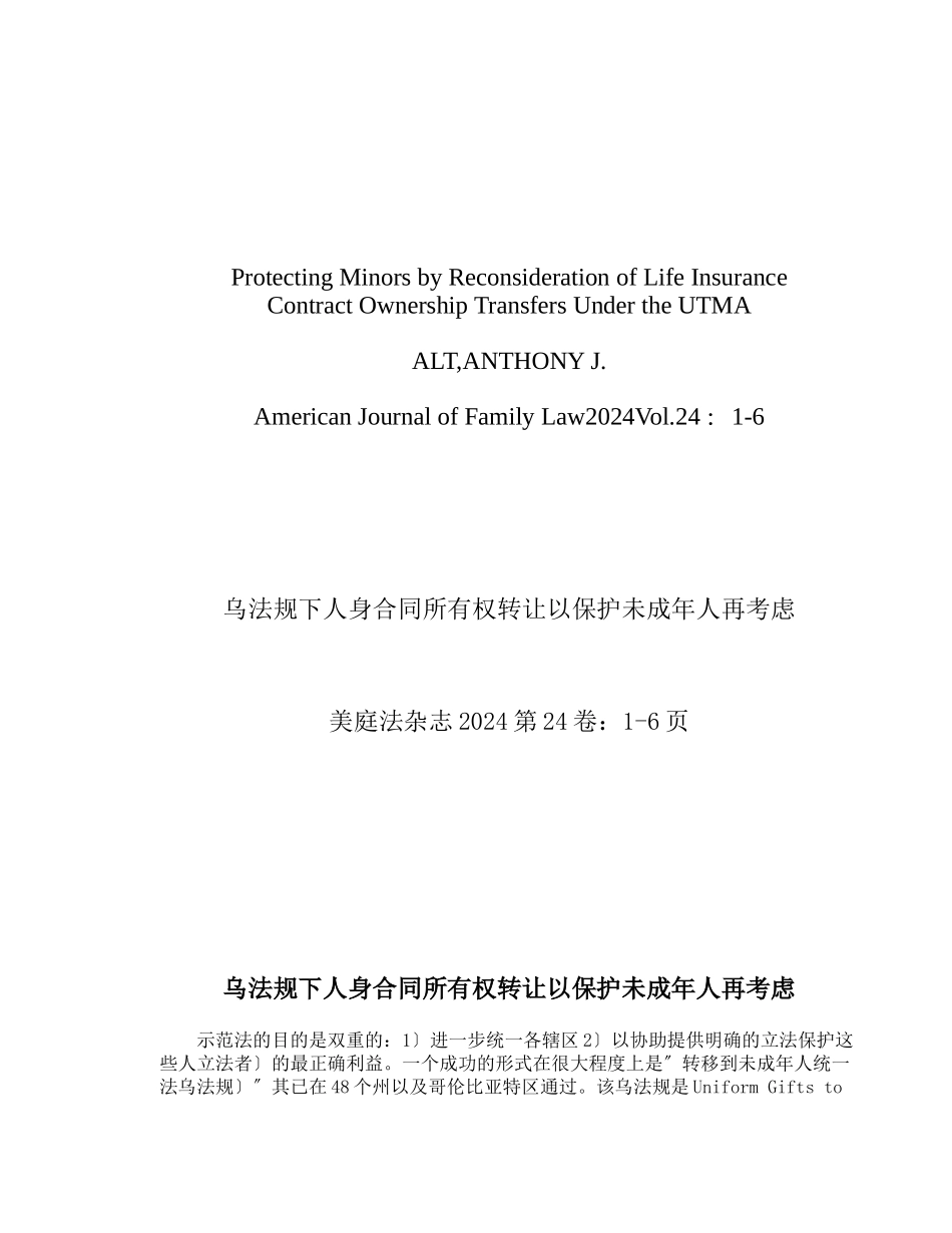 乌特马法规下人身保险合同所有权转让以保护未成年人再思考_第1页