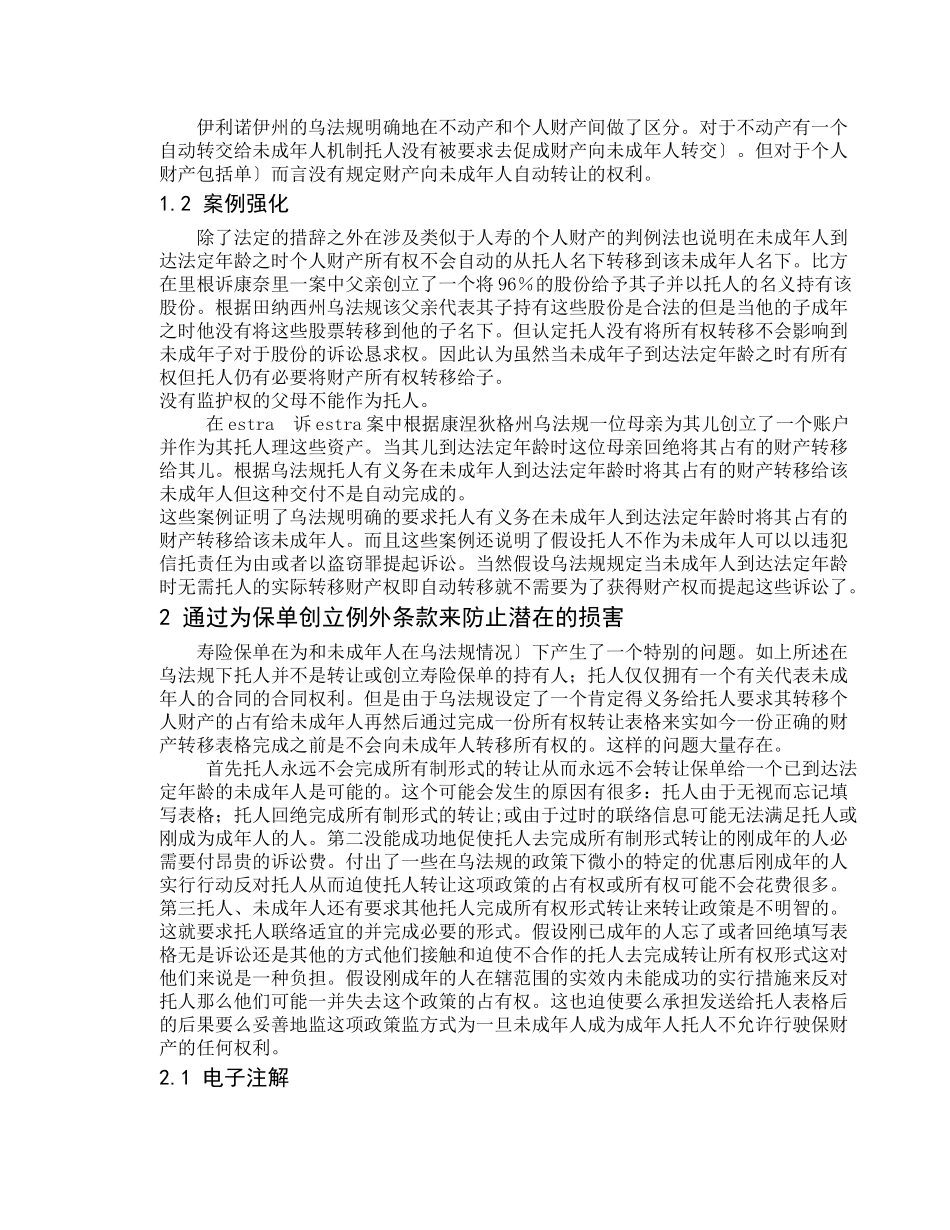 乌特马法规下人身保险合同所有权转让以保护未成年人再思考_第3页