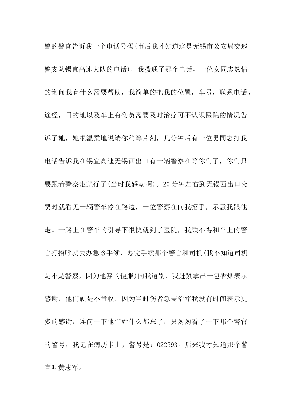 乐于助人表扬信范文六篇_第2页