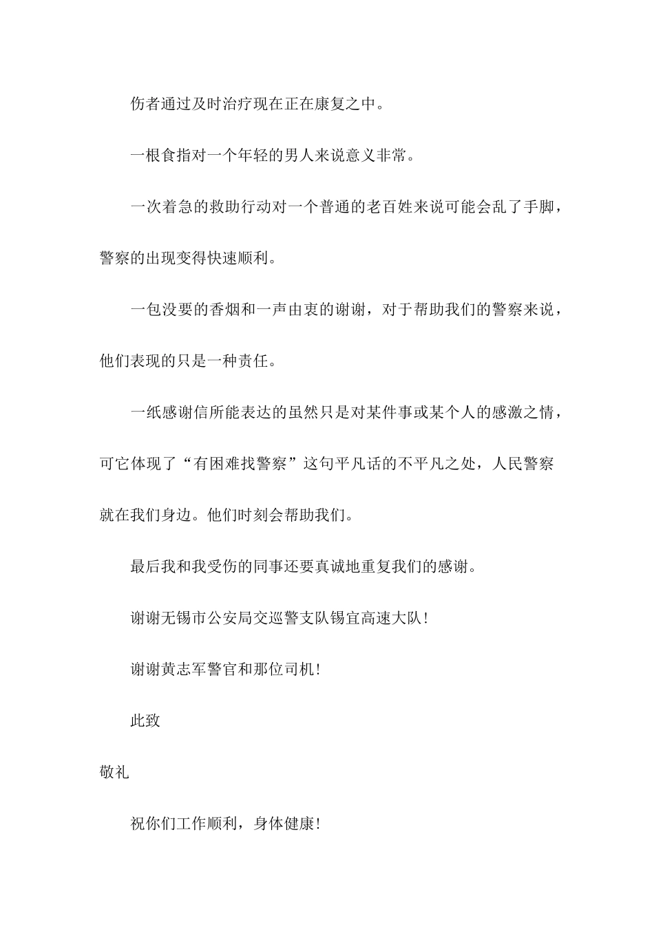 乐于助人表扬信范文六篇_第3页