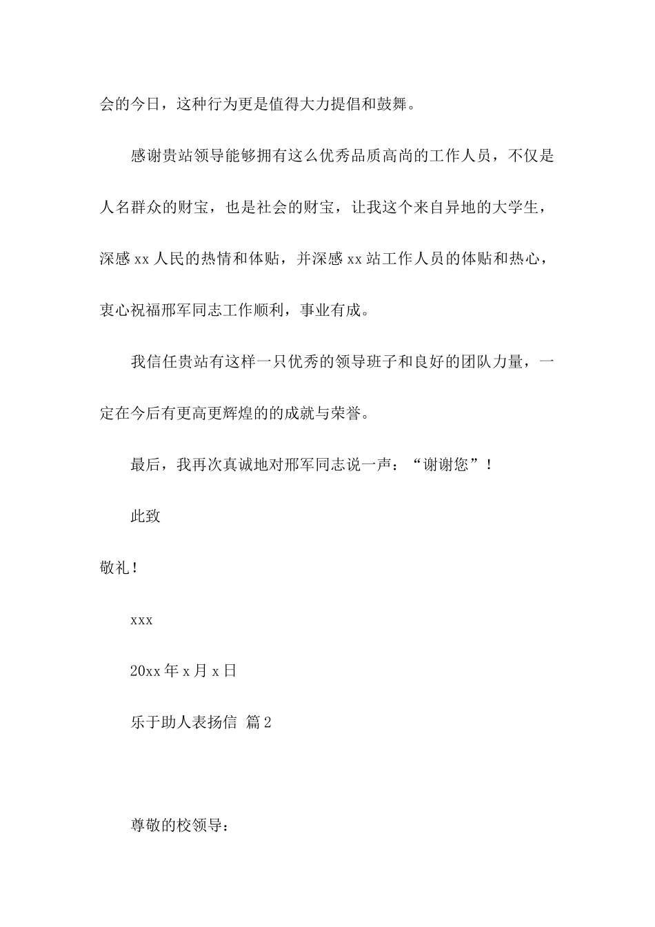 乐于助人表扬信汇总5篇_第2页