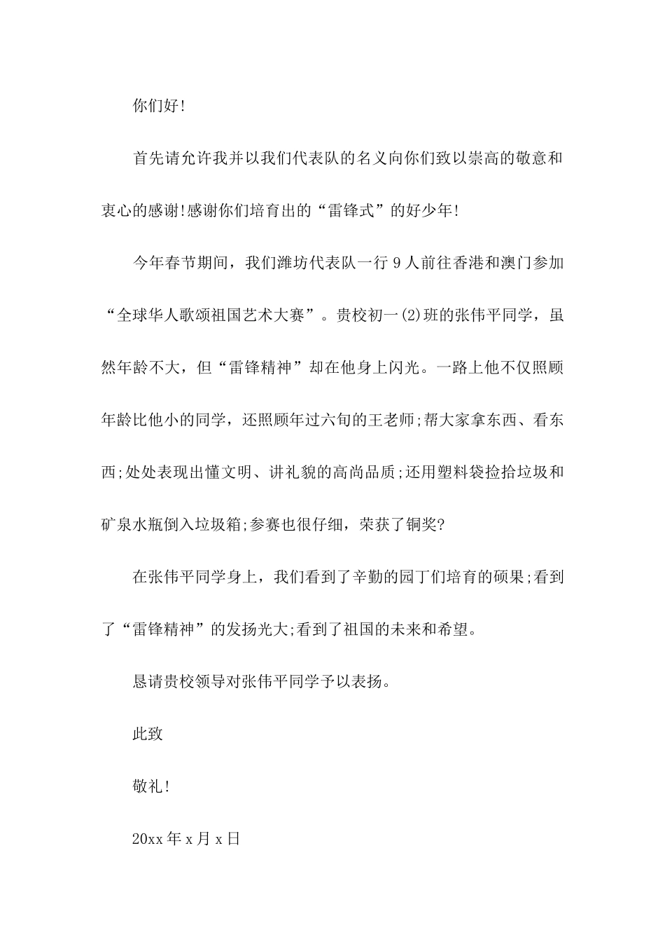 乐于助人表扬信汇总5篇_第3页