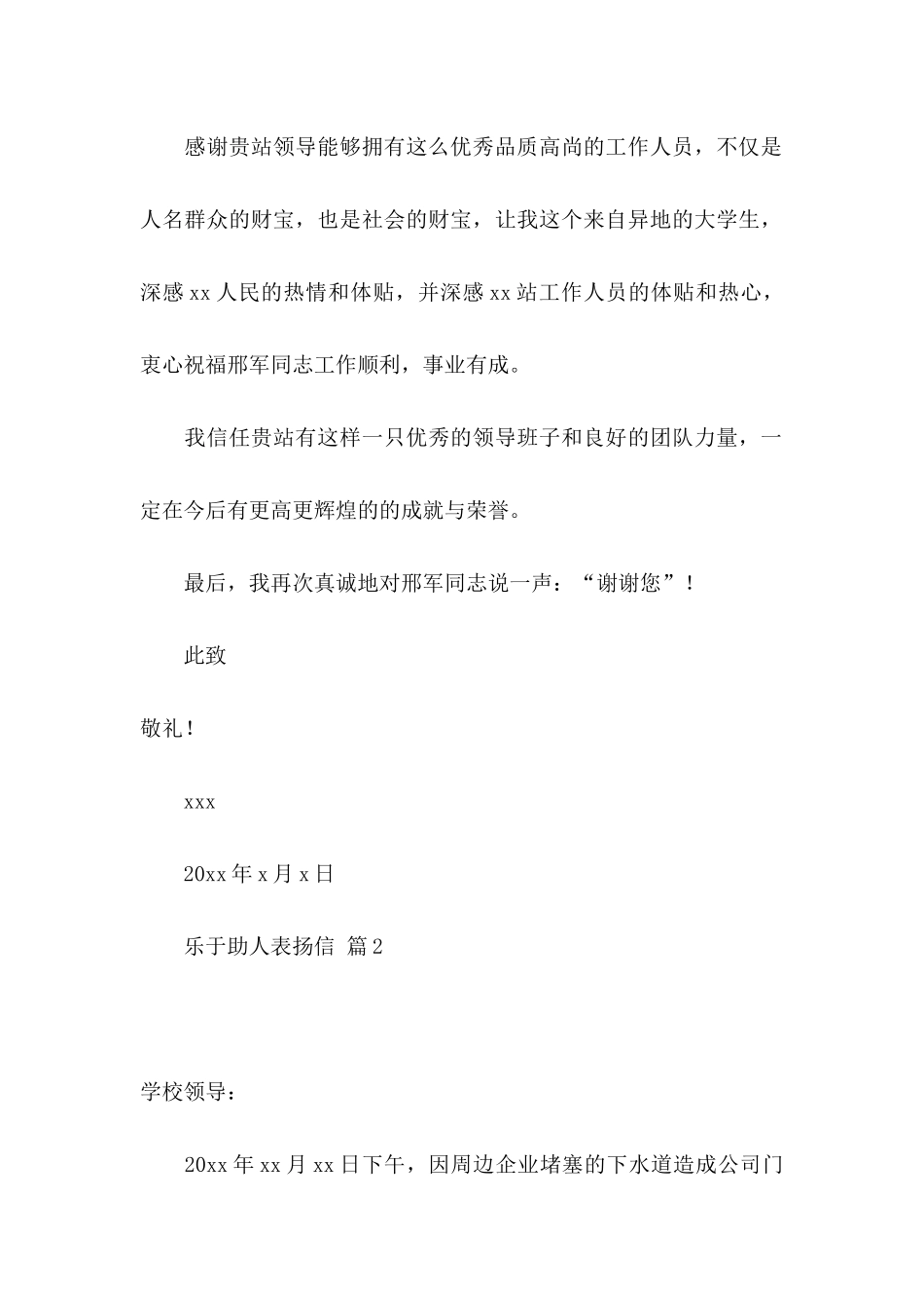 乐于助人表扬信4篇_第2页