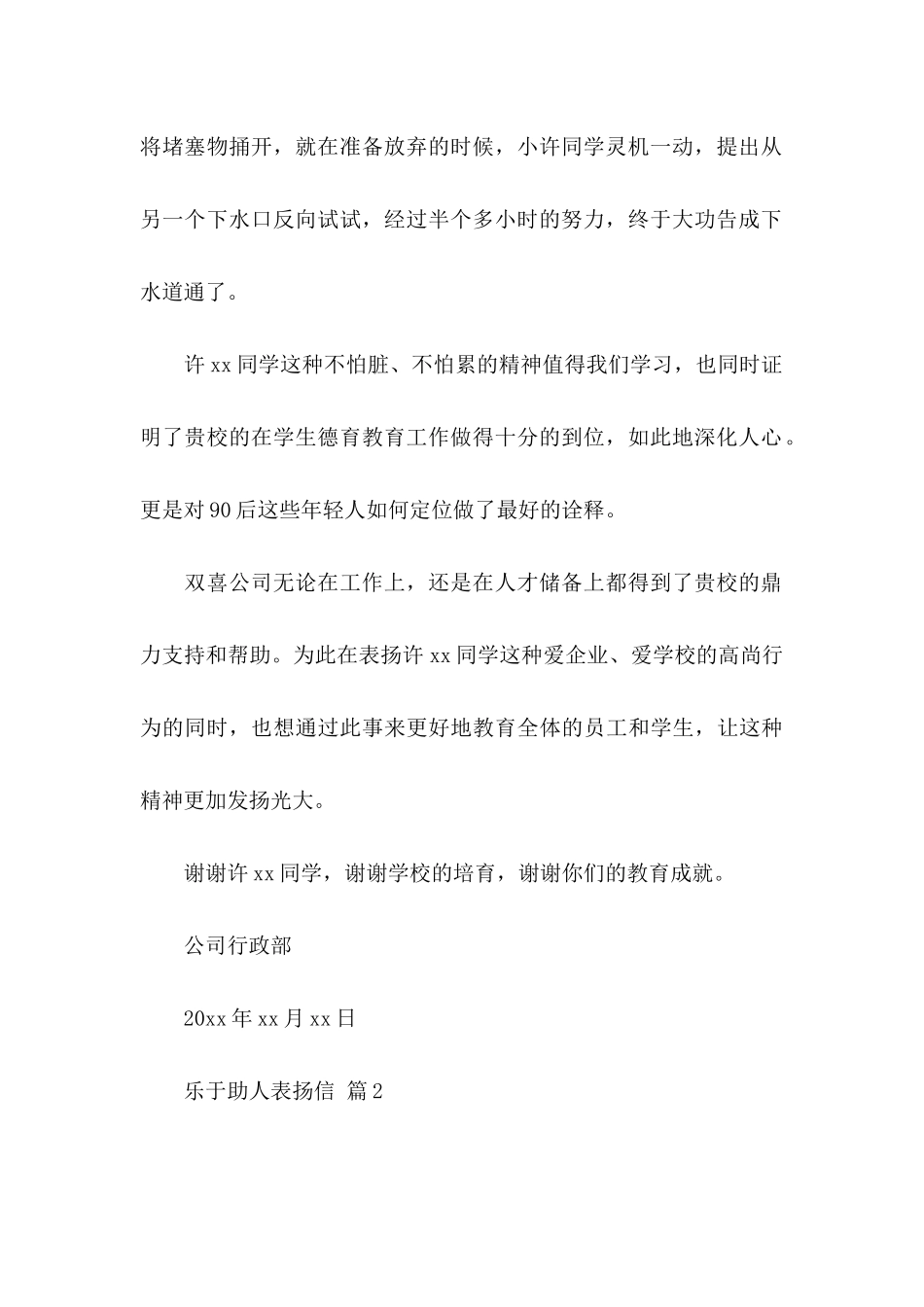 乐于助人表扬信9篇_第2页