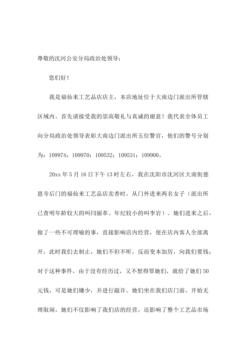 乐于助人表扬信9篇_第3页