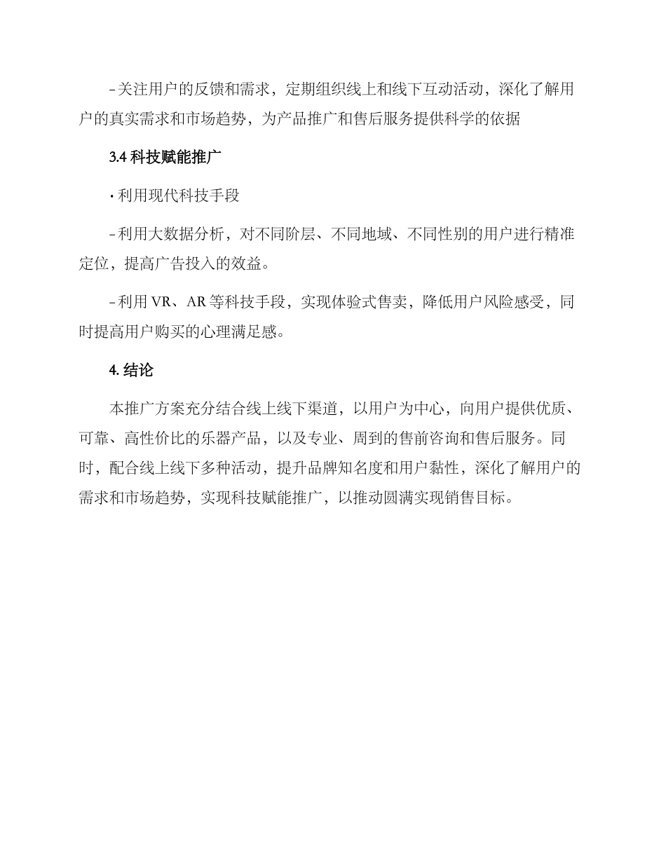 乐器产品推广方案_第3页