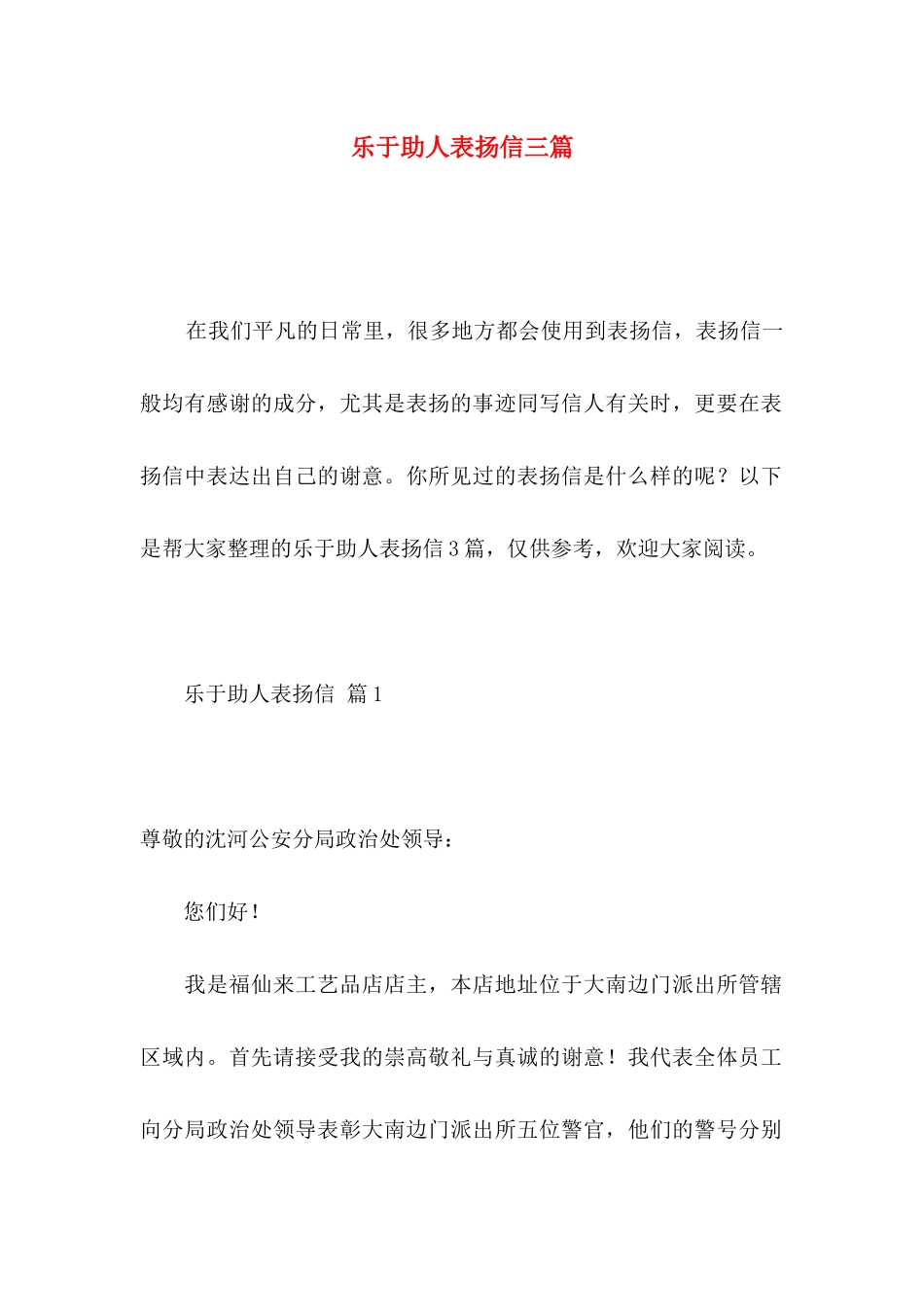 乐于助人表扬信三篇_第1页
