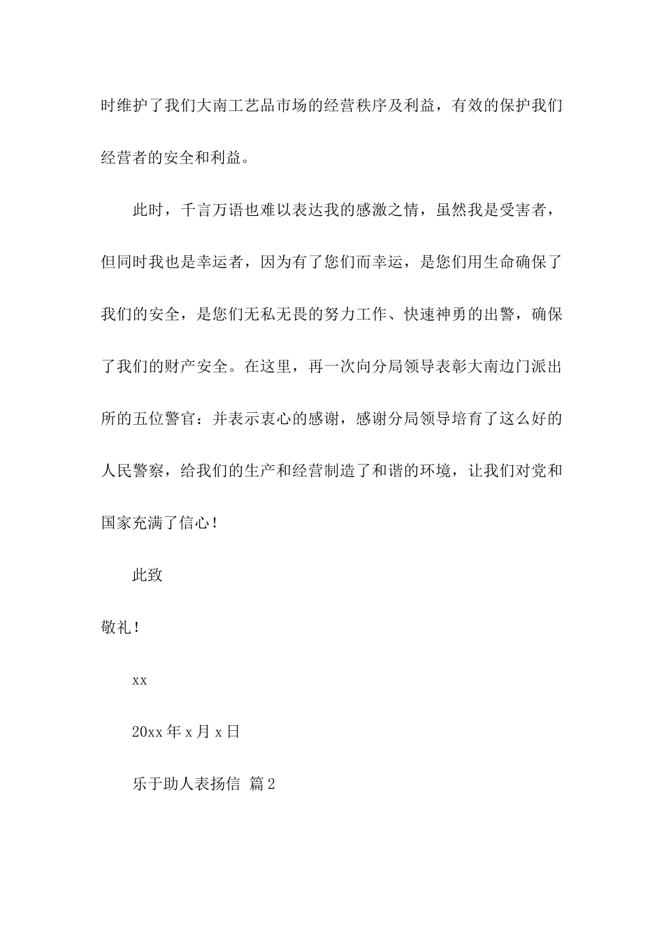 乐于助人表扬信三篇_第3页