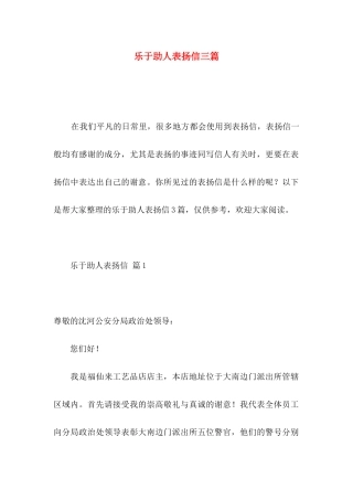 乐于助人表扬信三篇