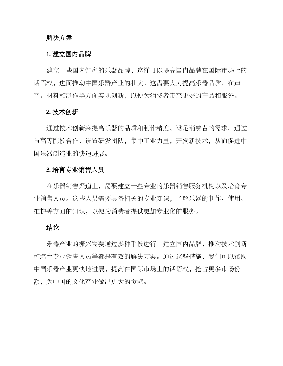 乐器产业振兴方案_第2页