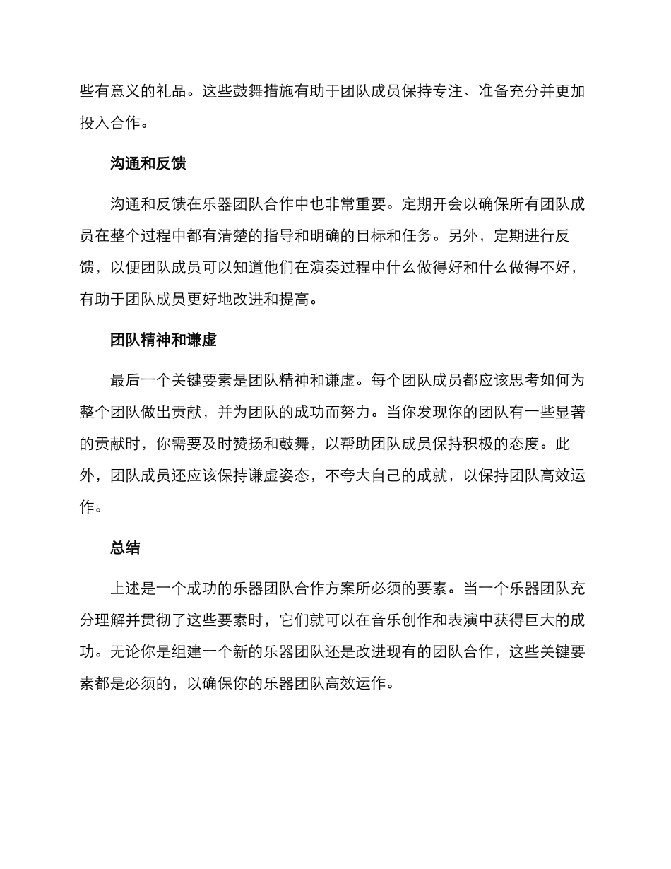 乐器团队合作方案_第2页