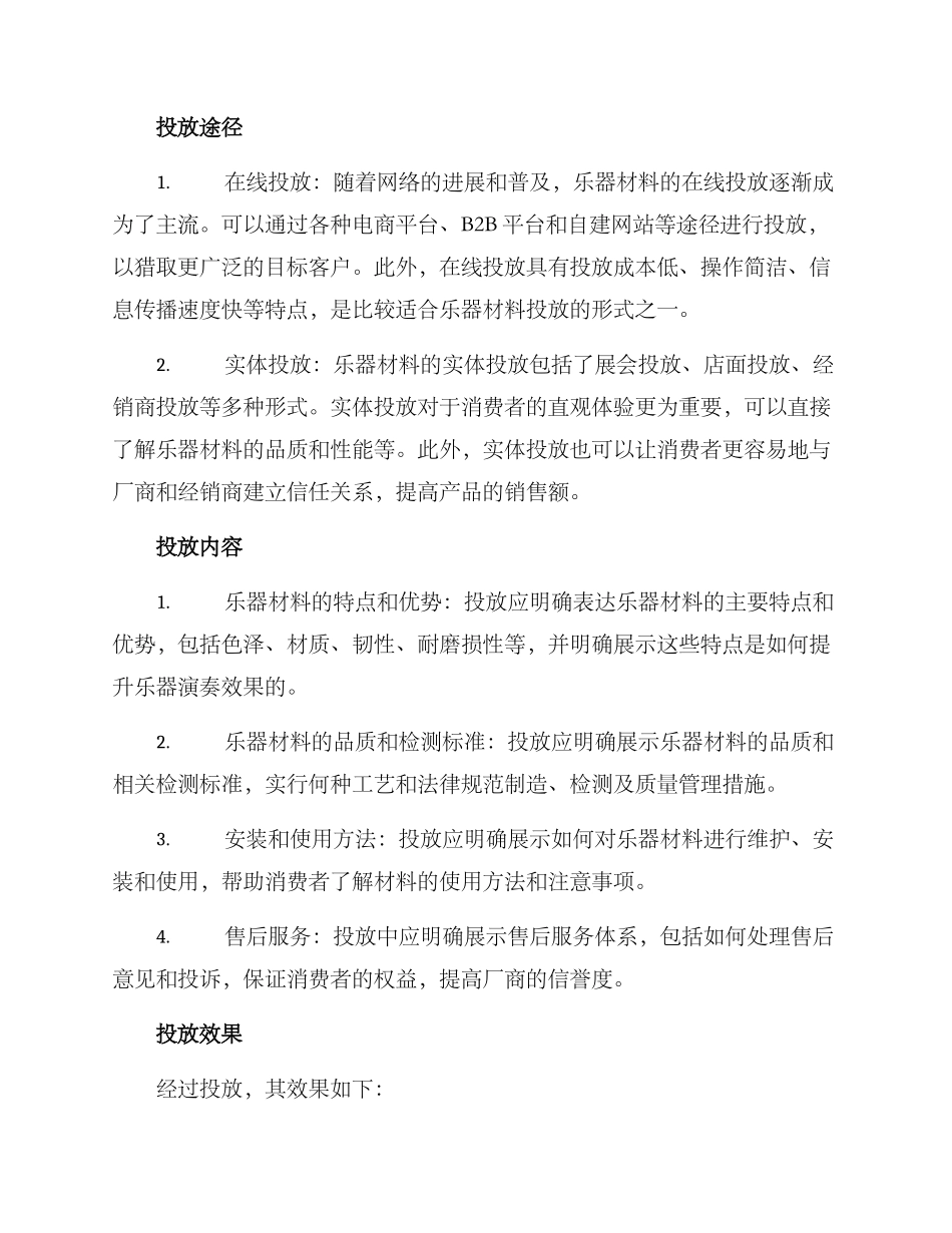 乐器材料投放方案_第2页