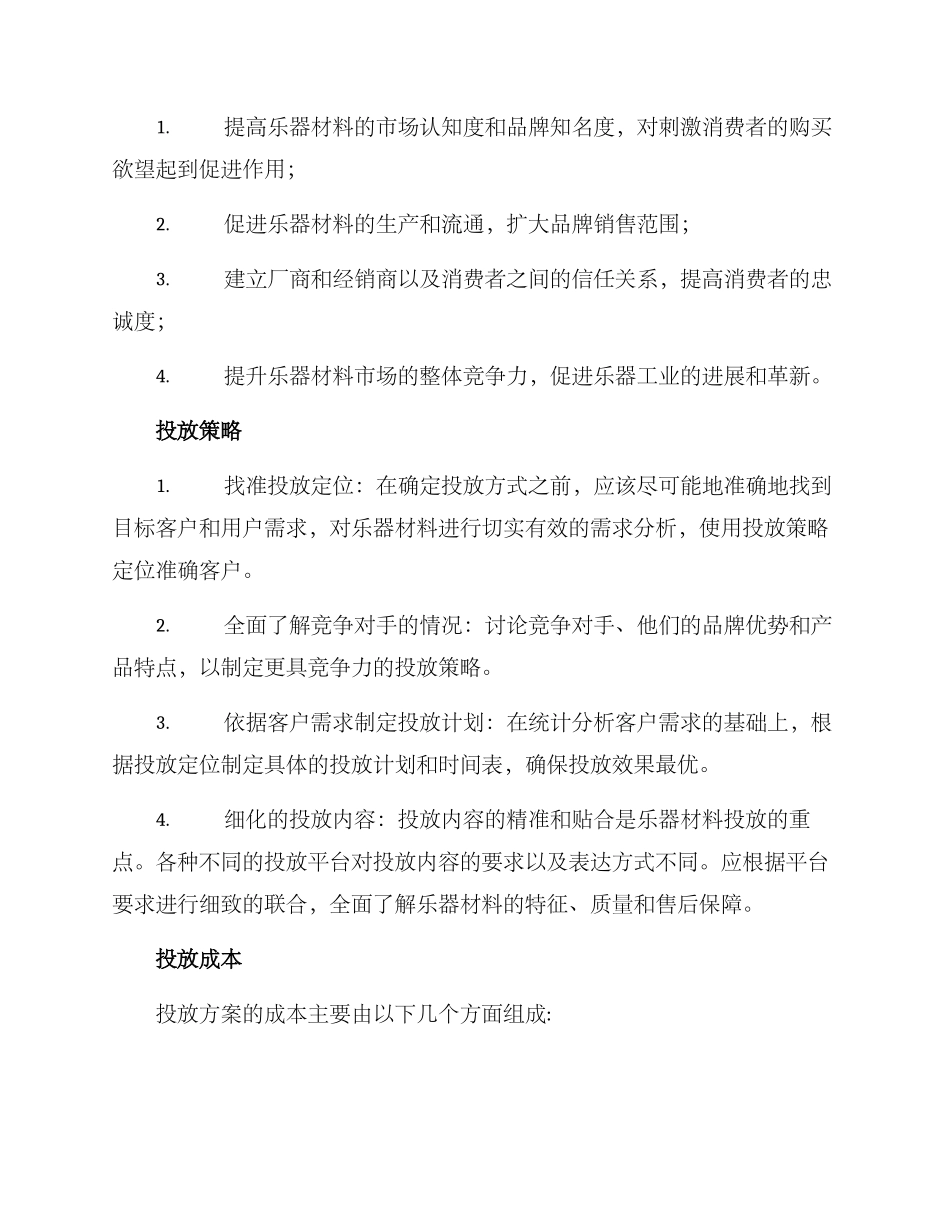 乐器材料投放方案_第3页