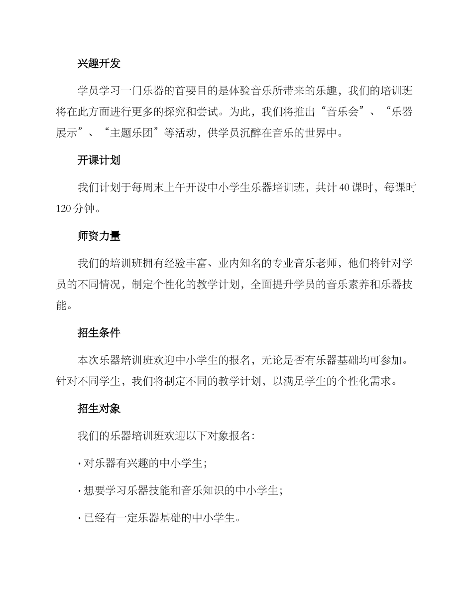 乐器培训班招生方案_第2页
