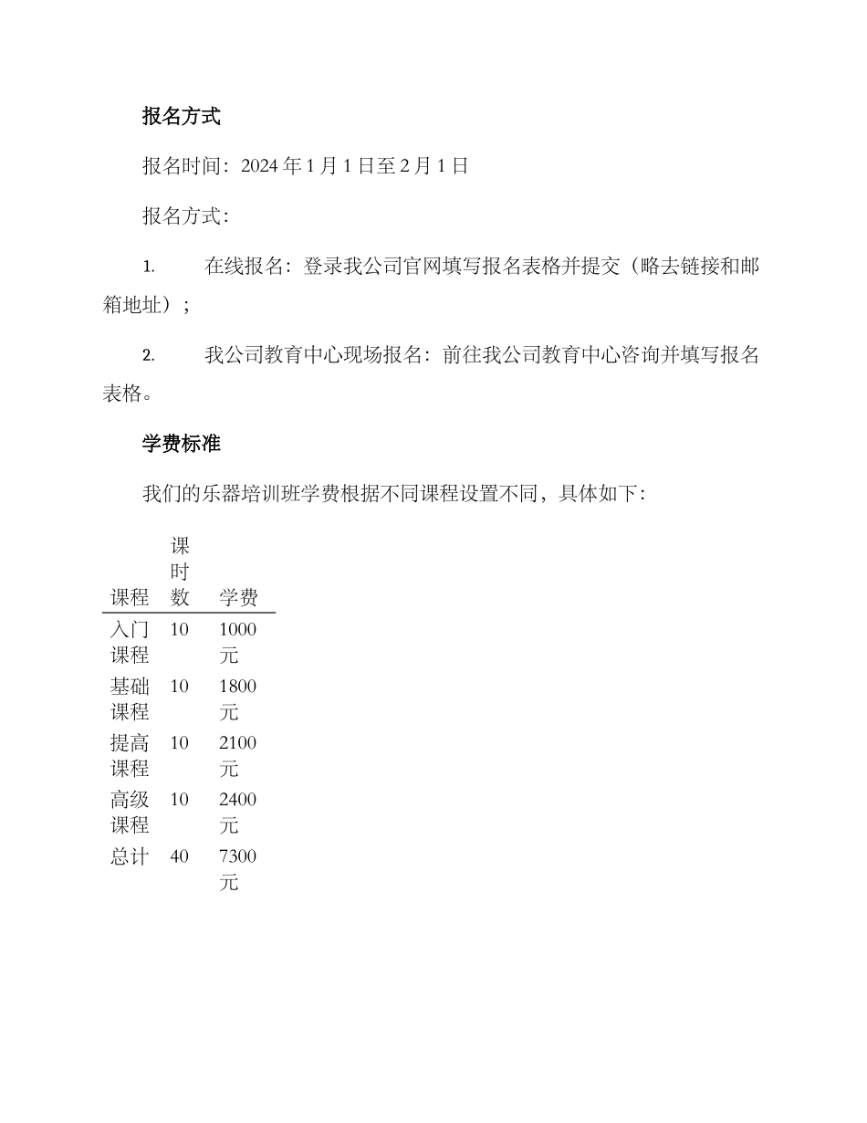 乐器培训班招生方案_第3页