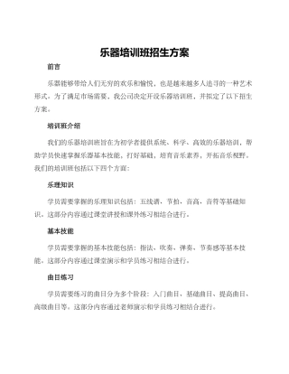 乐器培训班招生方案