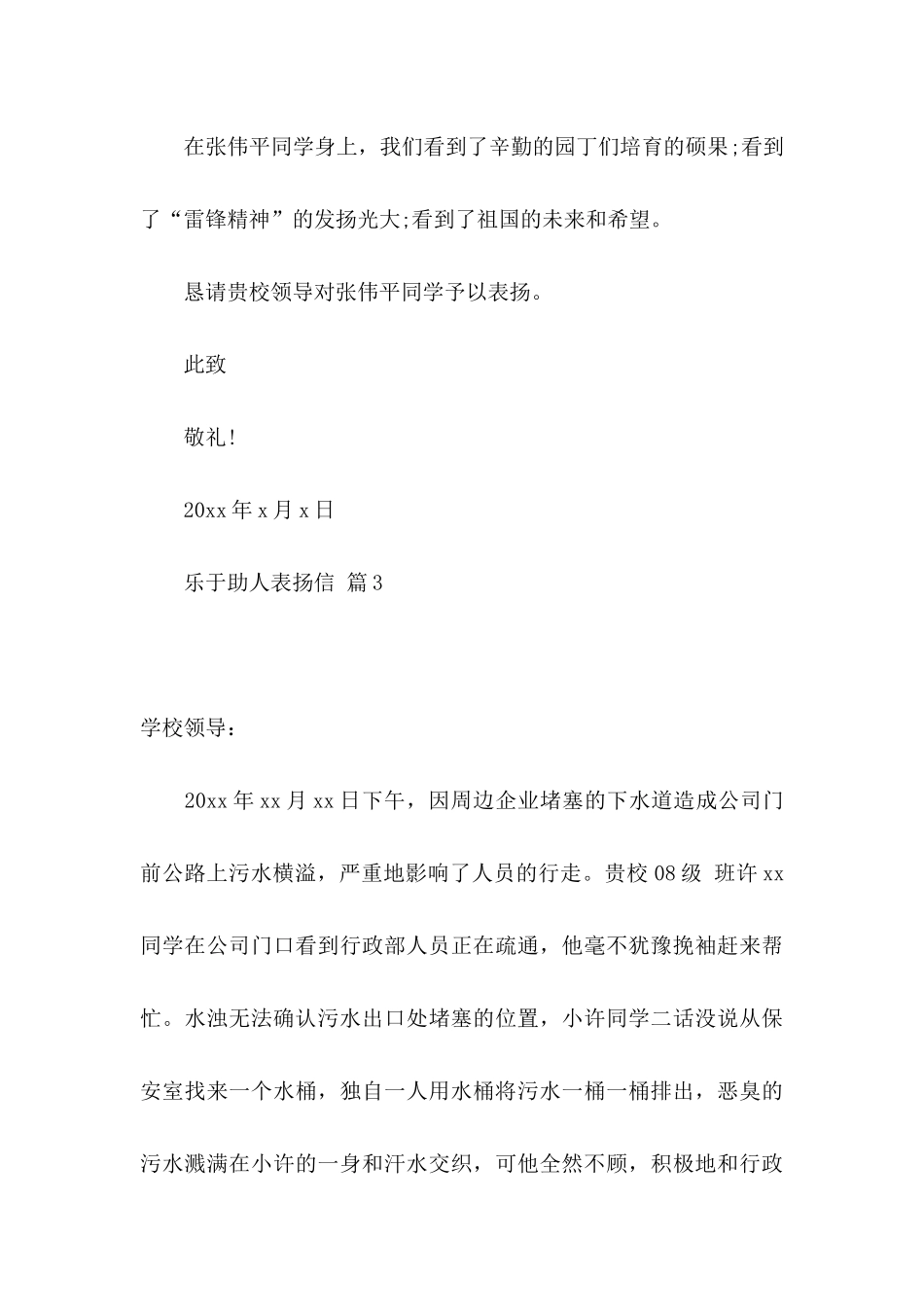 乐于助人表扬信集合6篇_第3页