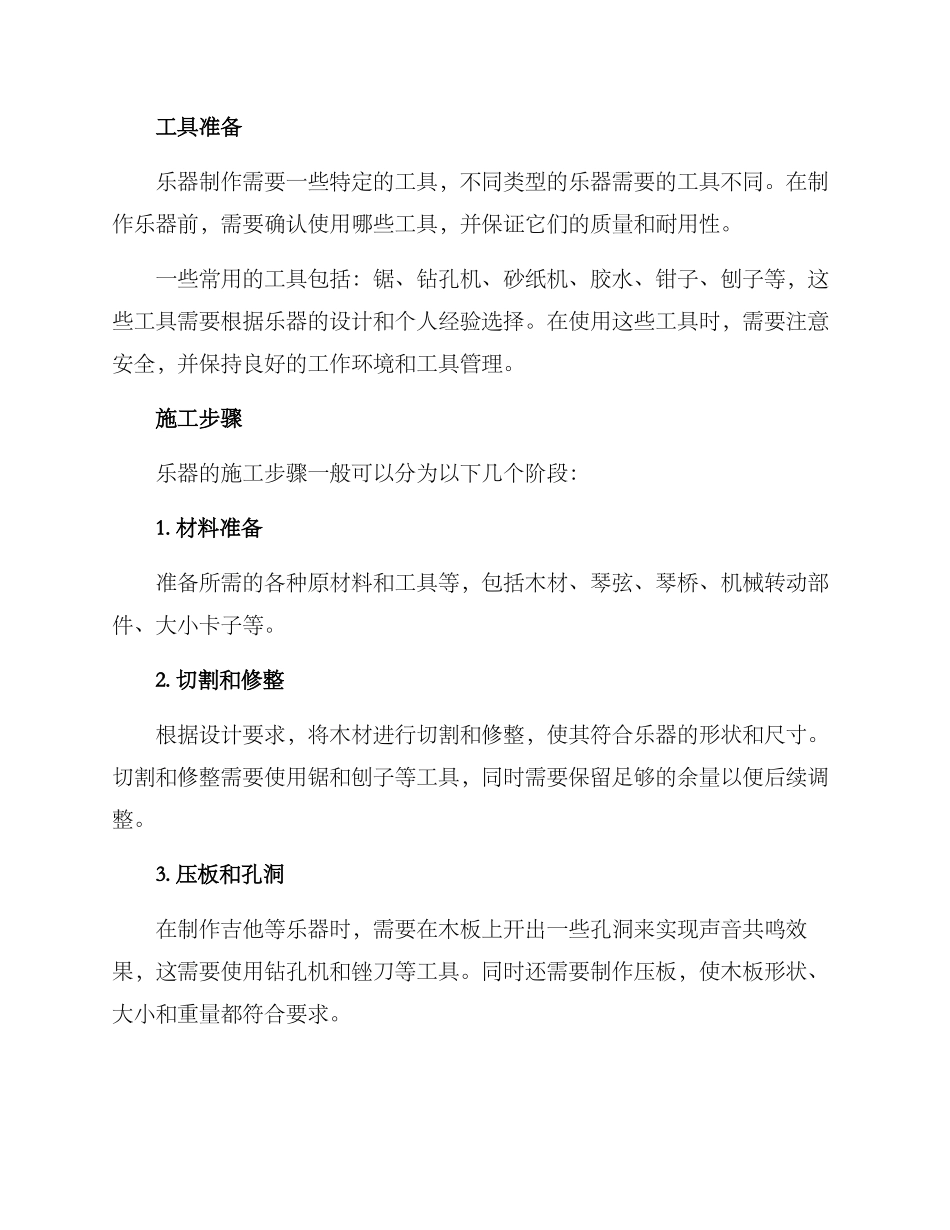 乐器设计施工方案_第2页