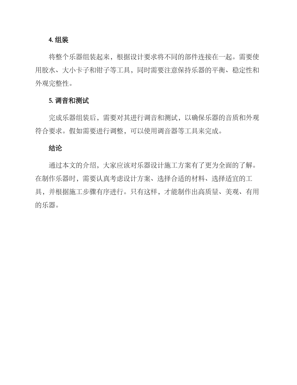 乐器设计施工方案_第3页