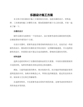 乐器设计施工方案