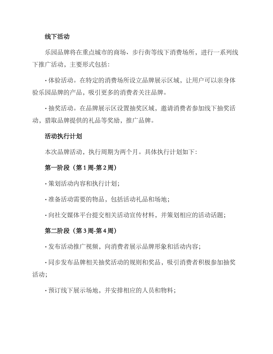 乐园品牌活动方案格式_第2页