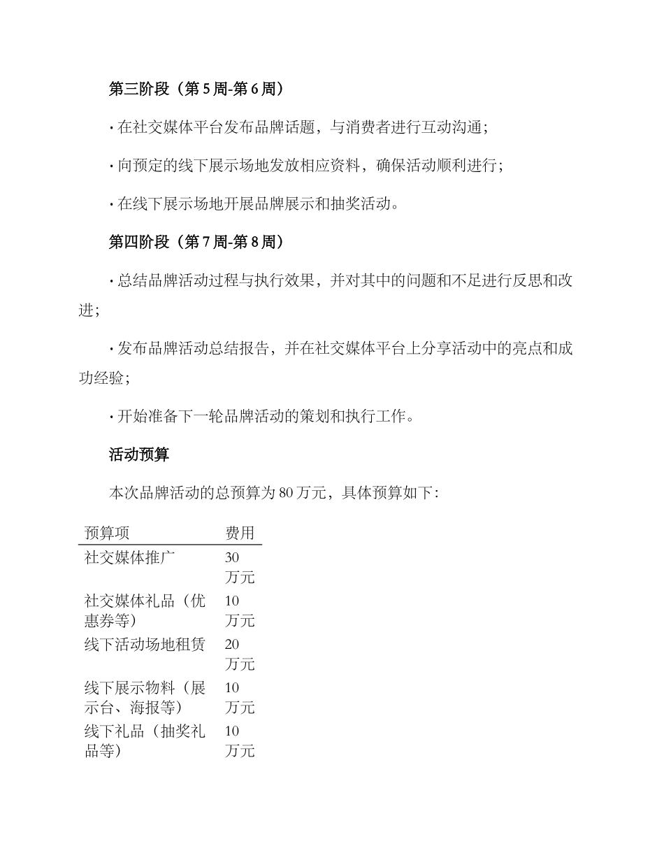 乐园品牌活动方案格式_第3页