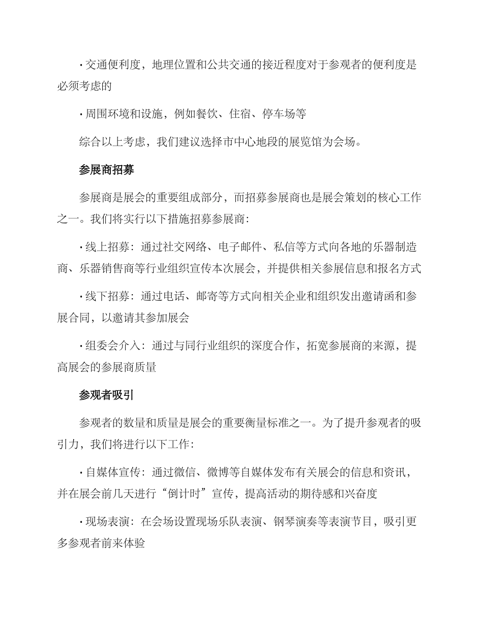 乐器展会策划方案_第2页