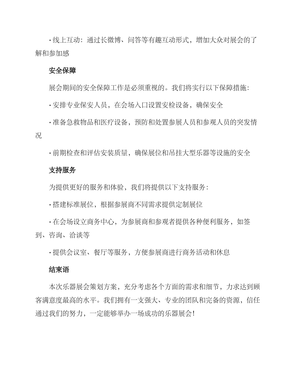 乐器展会策划方案_第3页