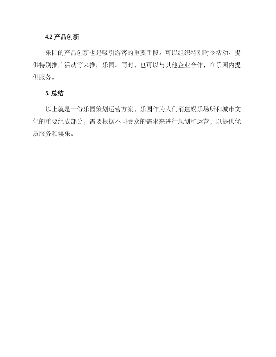 乐园策划运营方案_第3页