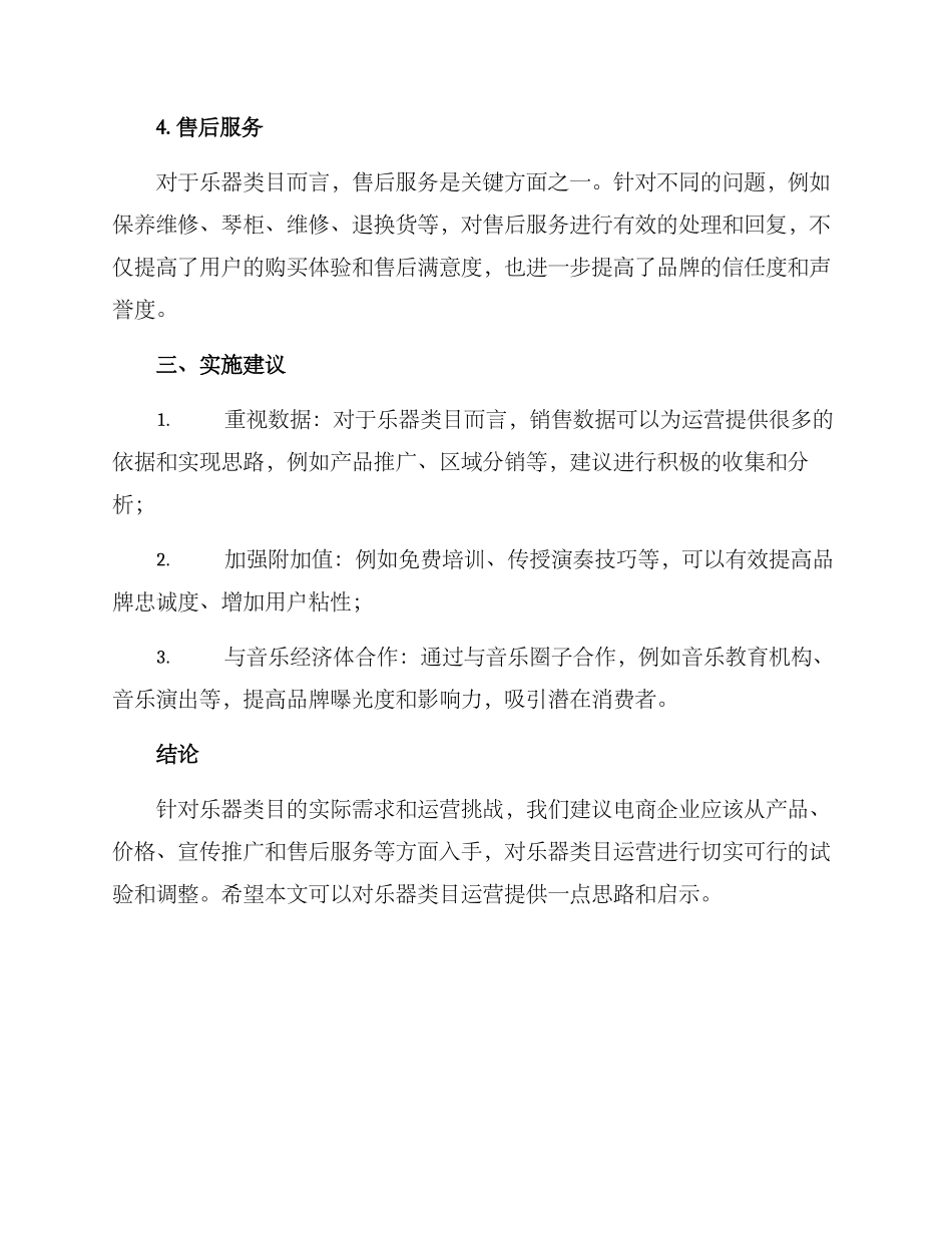 乐器类目运营方案_第3页