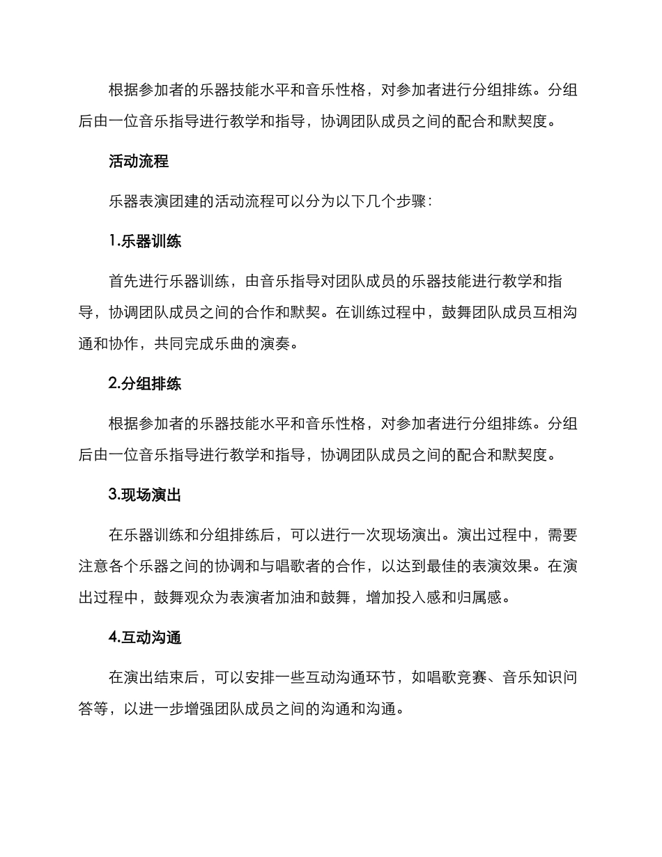 乐器表演团建方案_第2页